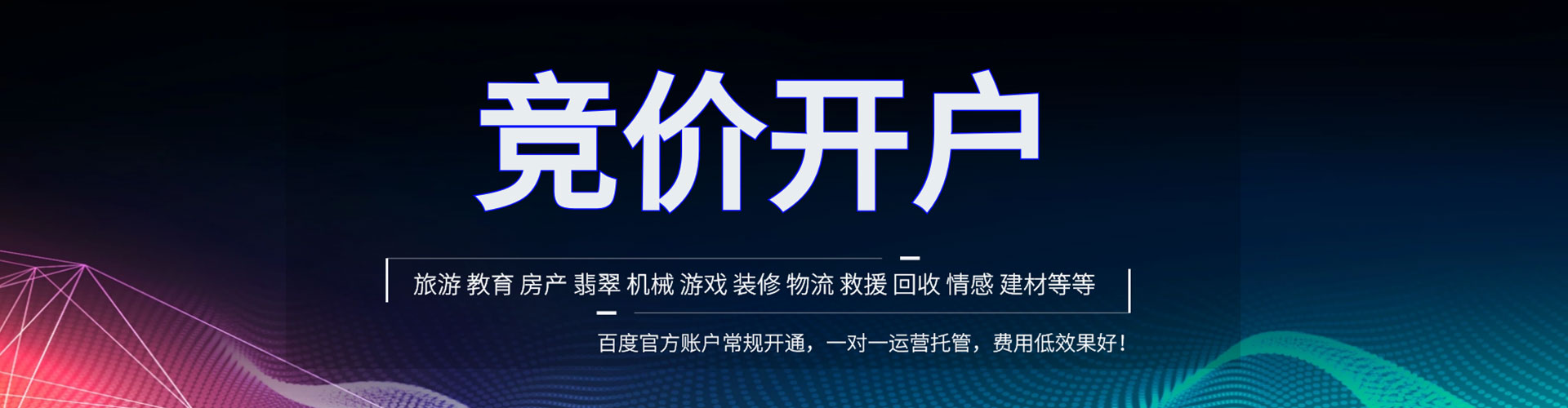 扎兰屯竞价开户